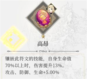 符文系统介绍截图6