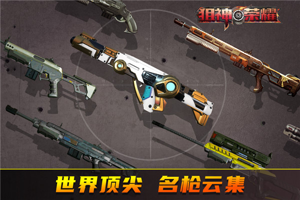 狙神荣耀248老旧版本 第1张图片