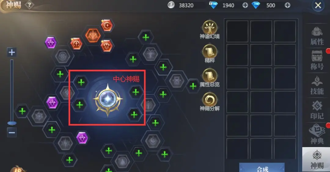 神赐系统攻略截图5