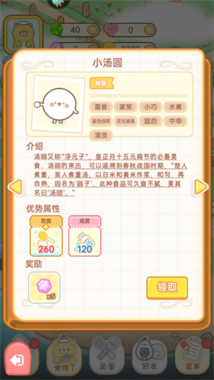 元气食堂免费版怎么玩