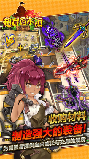 超冒险小镇物语内购破解版 第4张图片