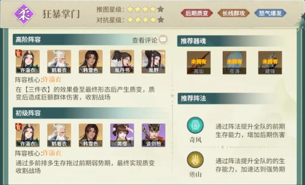 阵容推荐截图5