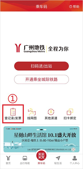 广州地铁最新官方版