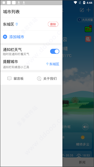 天气早知道app