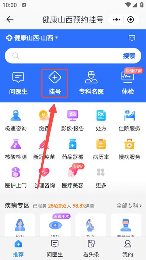 吕梁通app