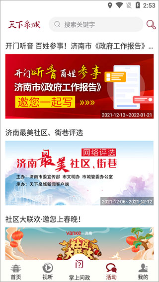 天下泉城app