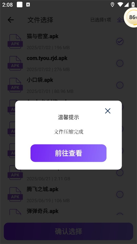 快压缩app