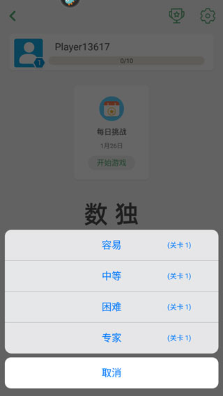 开心数独官服