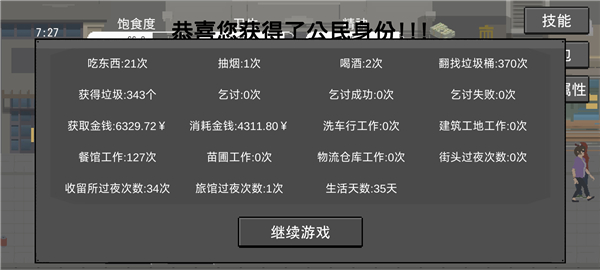 流浪者2怎么玩4