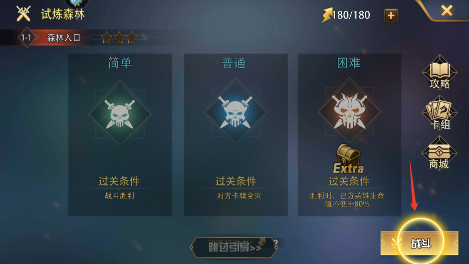 战斗教程截图1