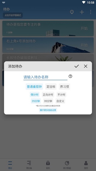 番茄ToDo官方版