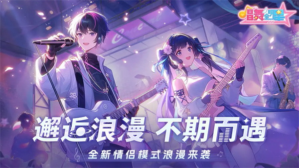 唱舞全明星官服 第5张图片