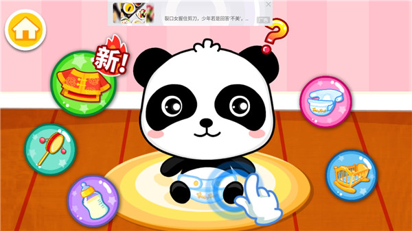 照顾小宝宝游戏