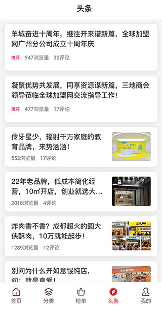 全球加盟网官方app