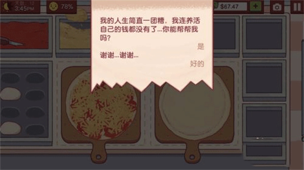 游戏攻略截图6