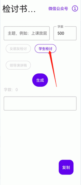 写锤子检讨书app