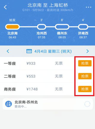 高铁管家