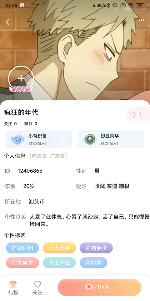 探遇漂流瓶官方版