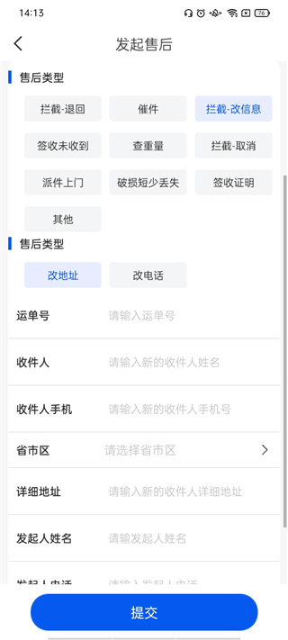 中通快递官方客户端