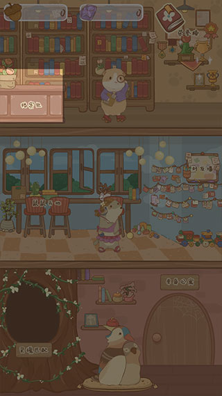 鼹鼠同行之森林之家游戏