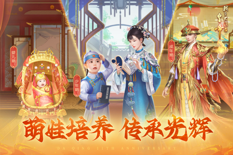 我在大清当皇帝微信版 第1张图片