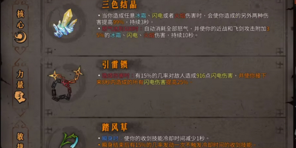各流派顶级搭配攻略截图2