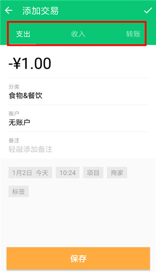 薄荷记账官方app