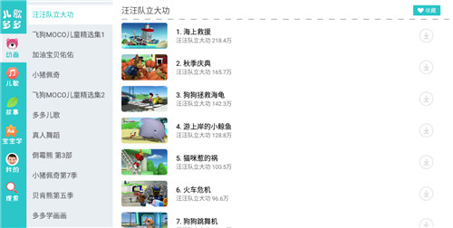 儿歌多多HD