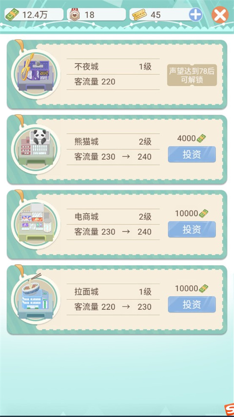模拟高铁集团游戏