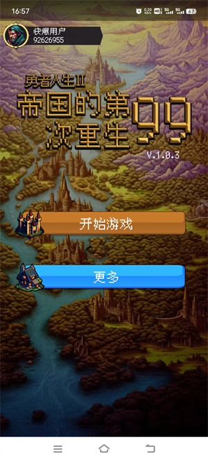 帝国的第99次重生最新版下载游戏介绍截图
