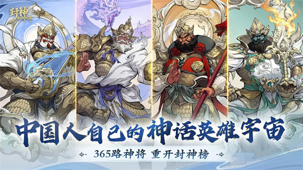 封神幻想世界最新版下载游戏介绍截图