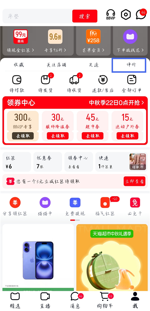 天猫app官方版