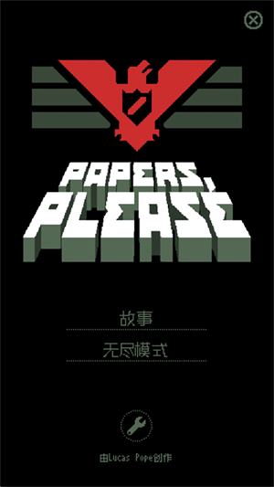 请出示证件官方正版 第2张图片