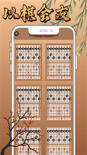 新中国象棋最新版2024 第2张图片