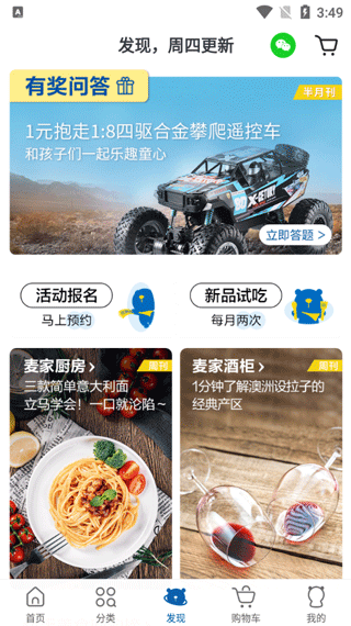 麦德龙app