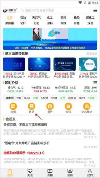金联创app