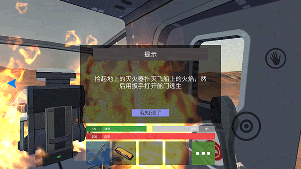 星际荒野求生中文版