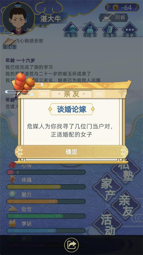 游戏攻略截图3