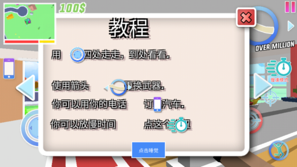 沙雕模拟器破解版解锁全人物版游戏攻略4