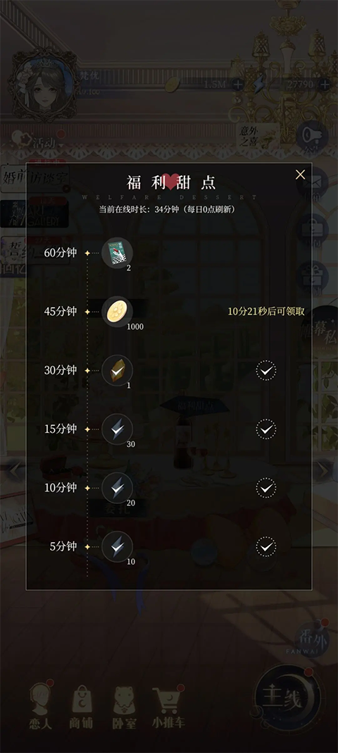 月影别墅游戏