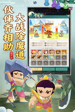 葫芦娃传说九游版 第1张图片