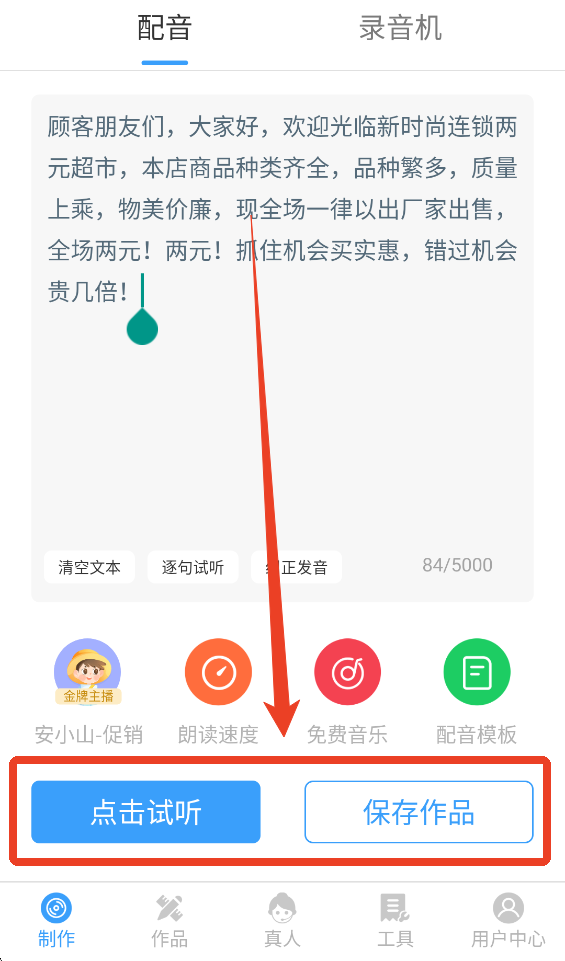 配音app