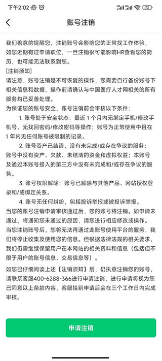 中国医疗人才网app