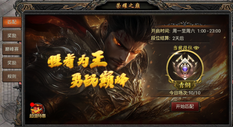 荣耀之巅玩法介绍