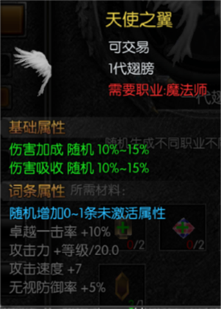 天使之战手机版