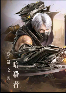暗杀者