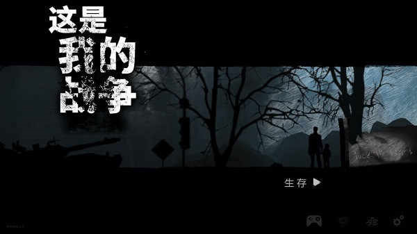 这是我的战争国际版游戏介绍截图