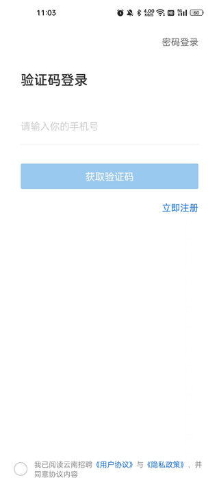 云南招聘网企业招聘版app
