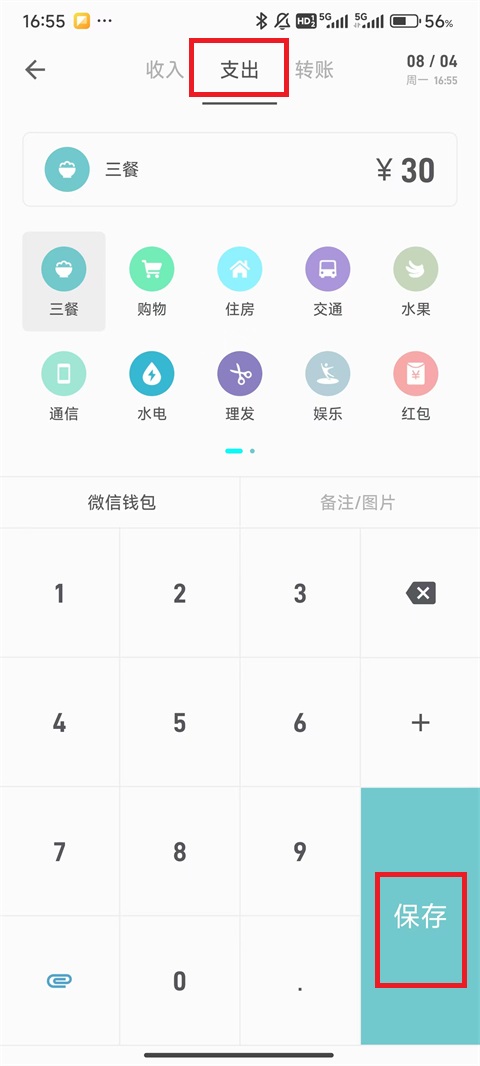 记账助手app