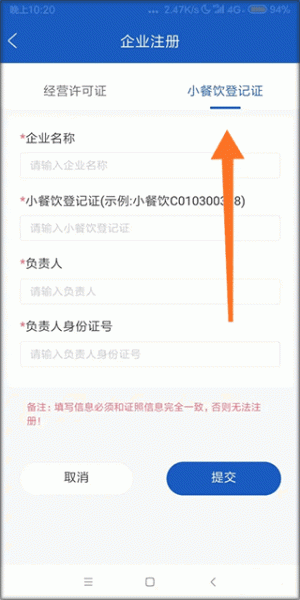 山餐安app